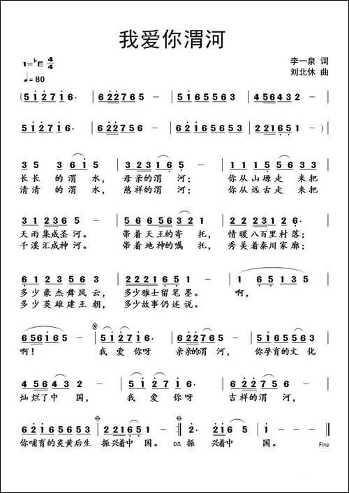 我爱你渭河