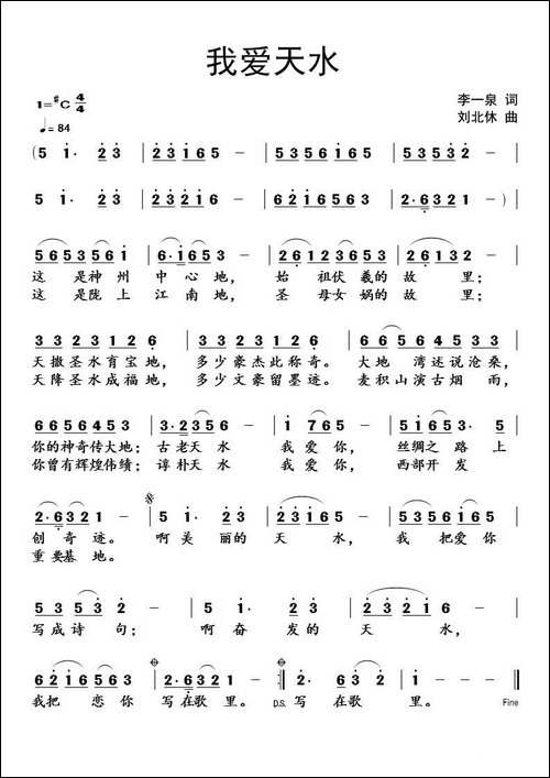 我爱天水