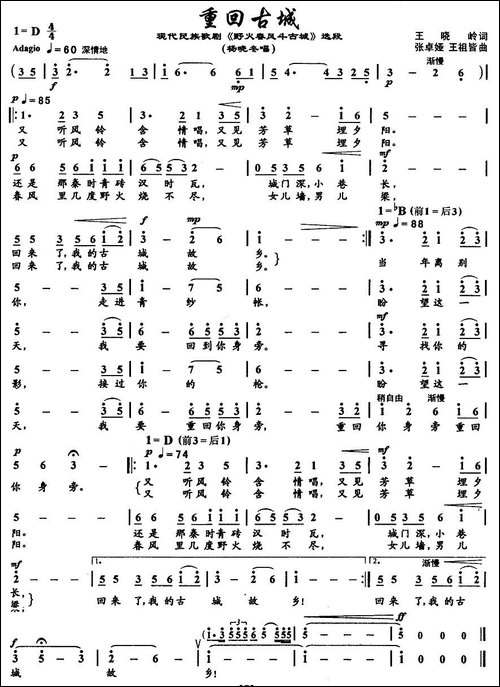 重回古城-歌剧《野火春风斗古城》选曲