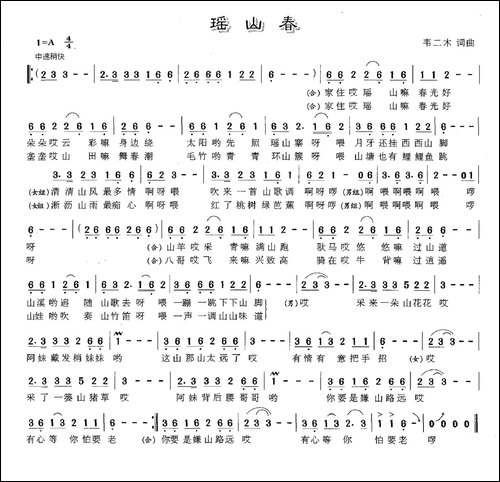 瑶山春