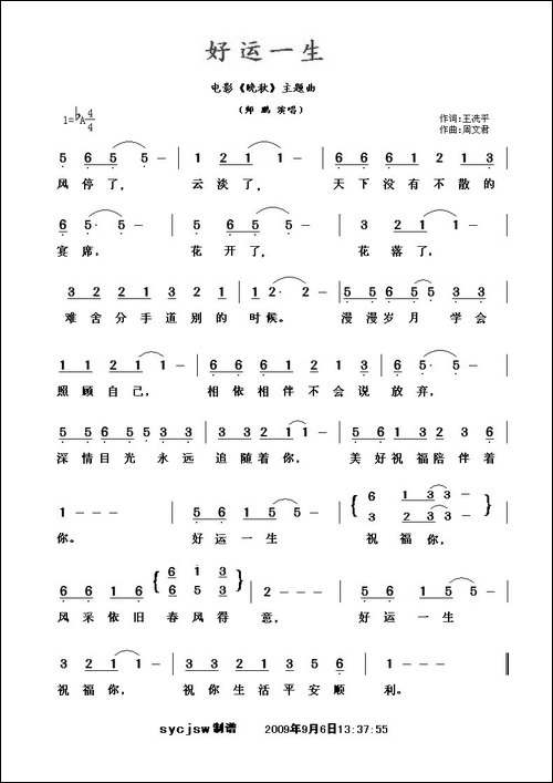 好运一生-电影《晚秋》主题曲