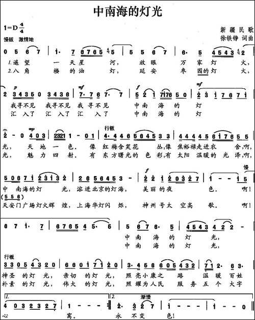 中南海的灯光-徐铁铮-词曲