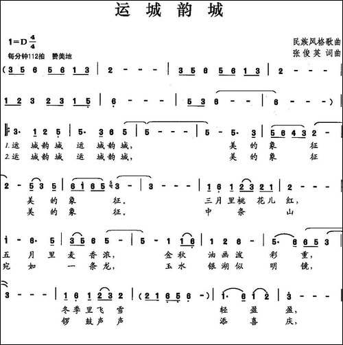 运城韵城
