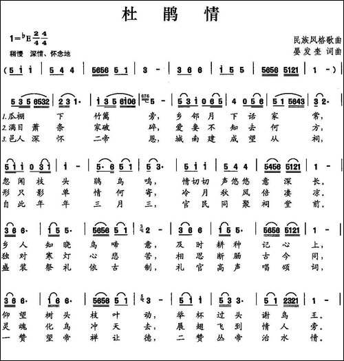 杜鹃情