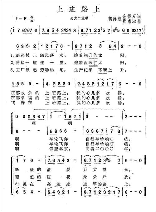 上班路上-版本二