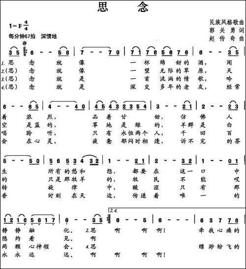 思念-郭关勇词-赵传奇曲