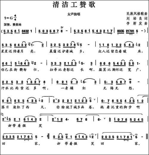 清洁工赞歌
