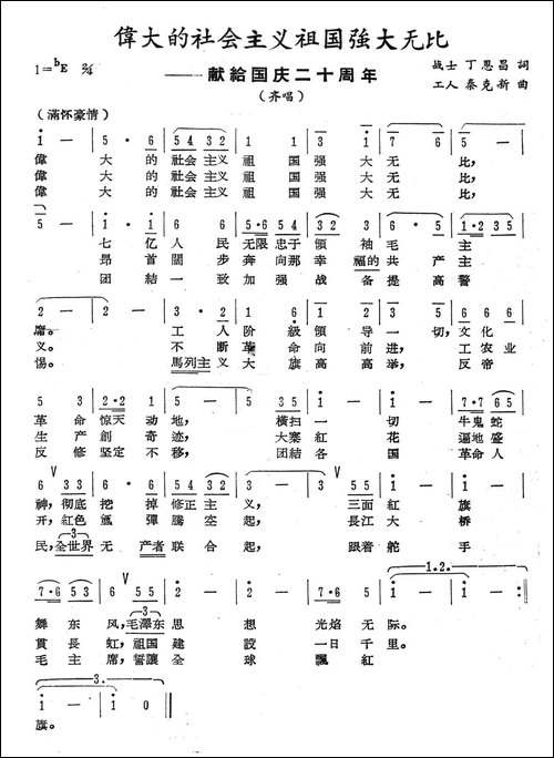 伟大社会主义祖国强大无比