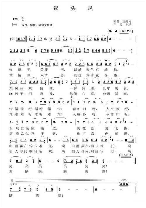 钗头凤-李白-唐婉词-牛德发曲