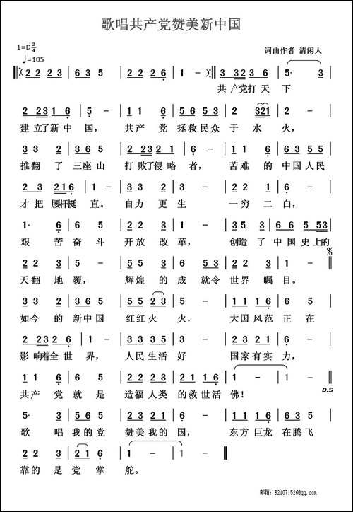 歌唱共产党赞美新中国