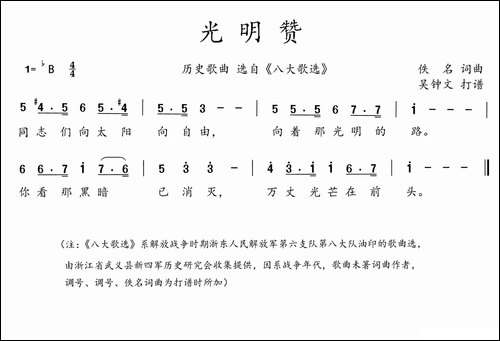 八大歌选：光明赞