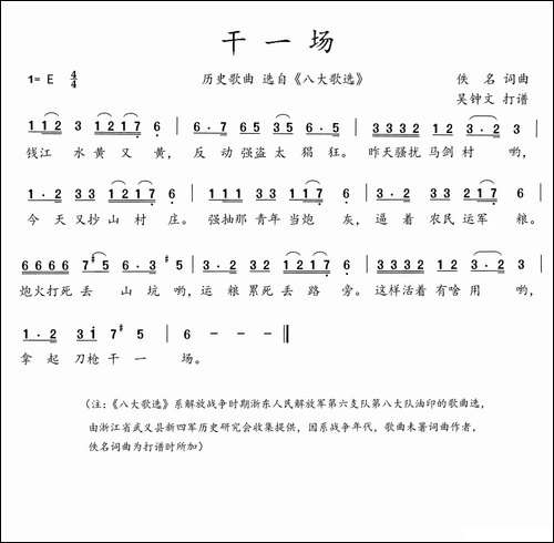 八大歌选：干一场