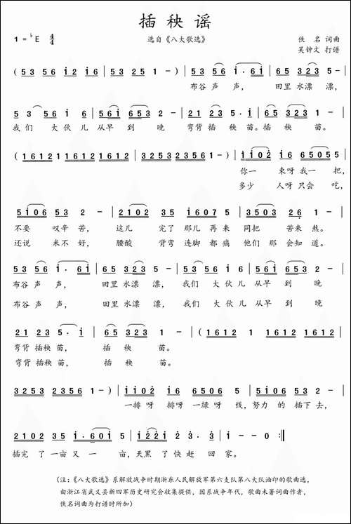 八大歌选：插秧谣