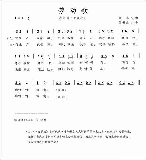 八大歌选：劳动歌