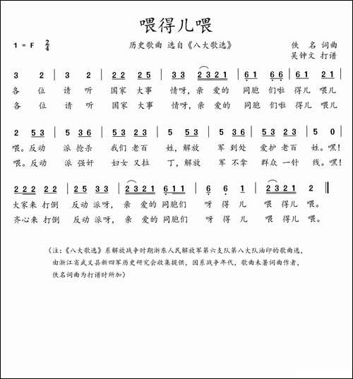 八大歌选：喂得儿喂