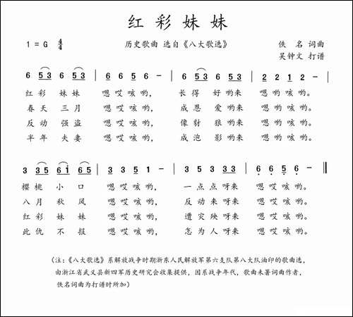 八大歌选：红彩妹妹