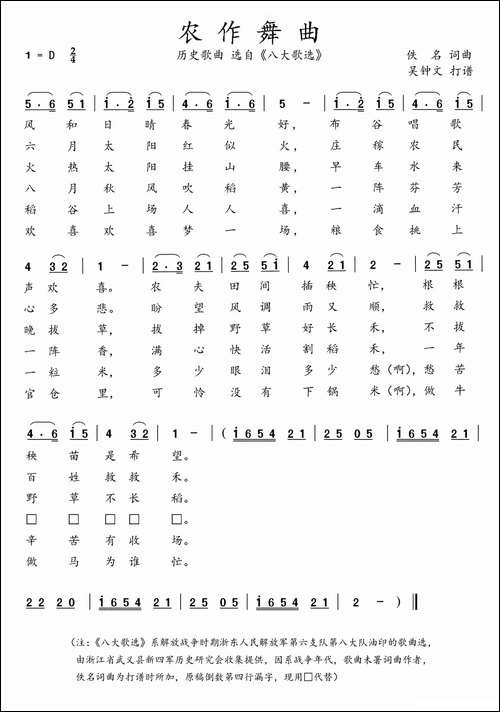 八大歌选：农作舞曲