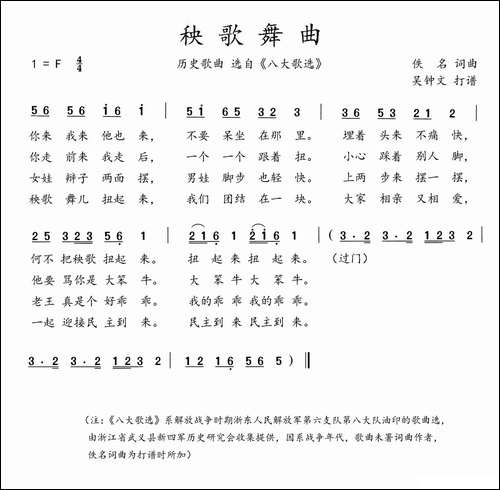 八大歌选：秧歌舞曲