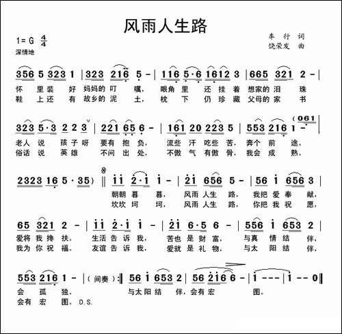 风雨人生路-车行词-饶荣发曲
