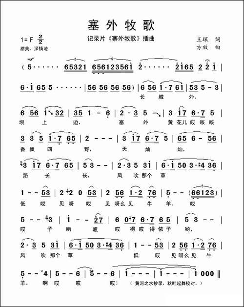 塞外牧歌-同名记录片插曲