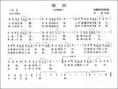 牧归-新疆俄罗斯族民歌