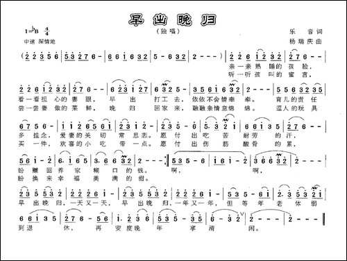 早出晚归