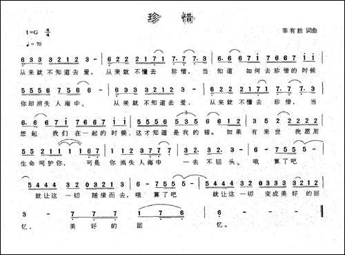 珍惜-李有胜词-李有胜曲