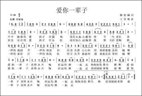 爱你一辈子-杨宏满词-王世尊曲