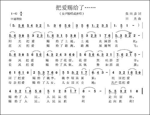 把爱赐给了……