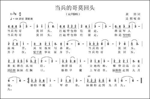 当兵的哥莫回头