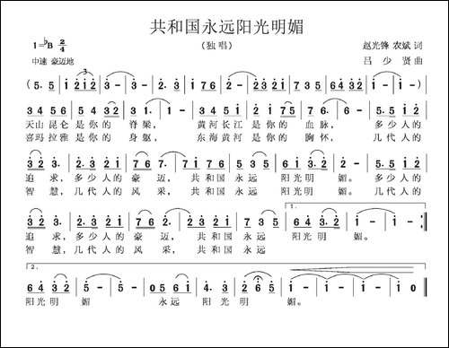 共和国永远阳光明媚