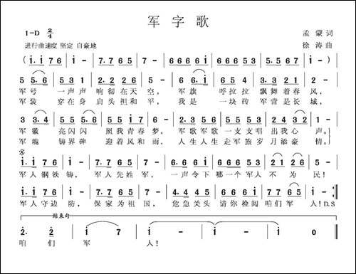 军字歌