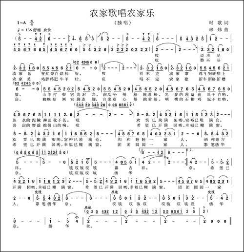 农家歌唱农家乐