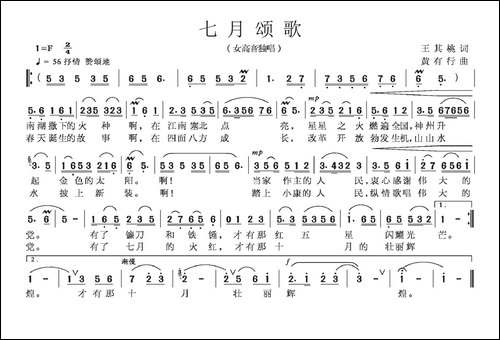 七月颂歌-王其桃词-黄有行曲
