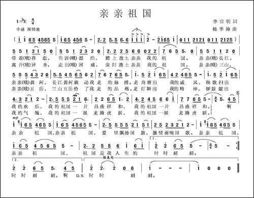 亲亲祖国-李官明词-杨季涛曲
