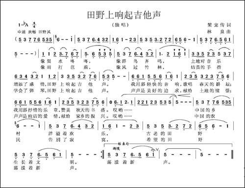 田野上响起吉他声