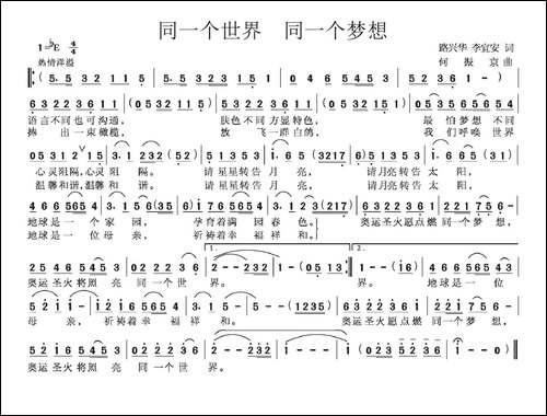 同一个世界-同一个梦想-路兴华-李宜安词-何振京曲