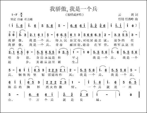我骄傲，我是一个兵