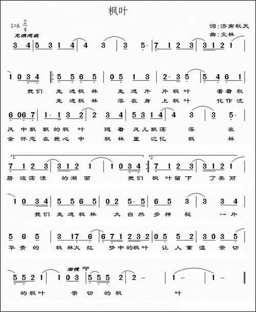 枫叶-简谱版