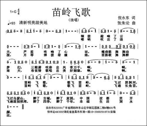 苗岭飞歌-倪永东词-张朱论曲