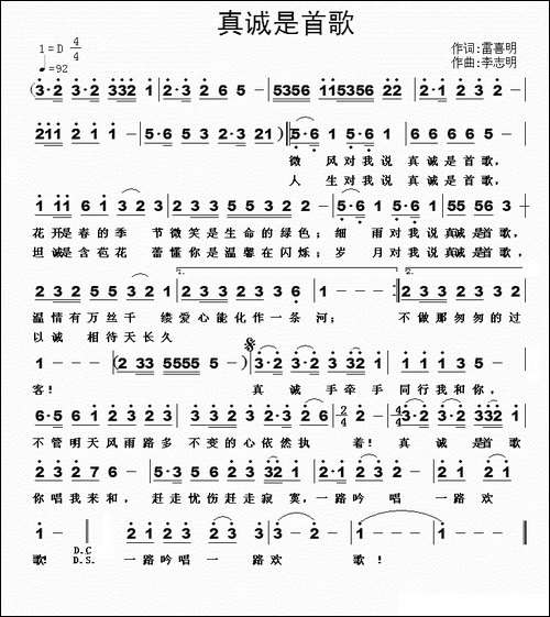 真诚是首歌
