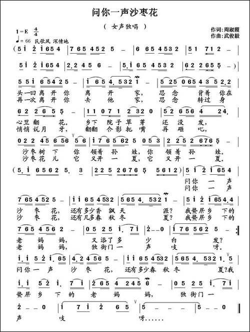 问你一声沙枣花