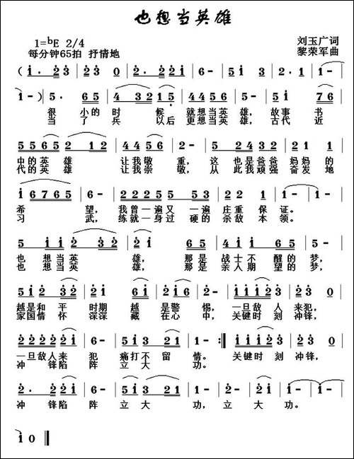 也想当英雄