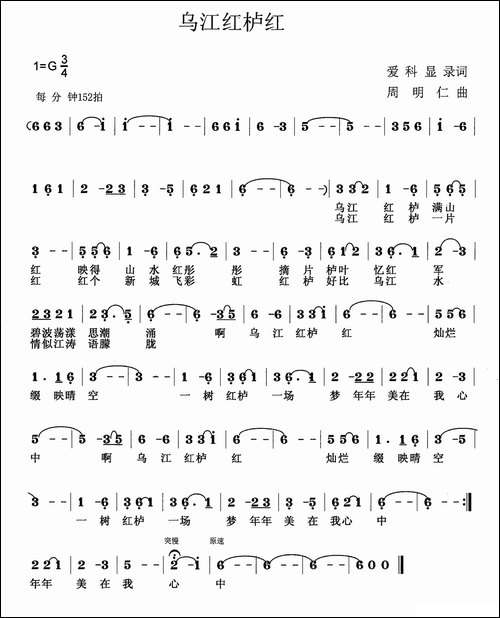 乌江红栌红