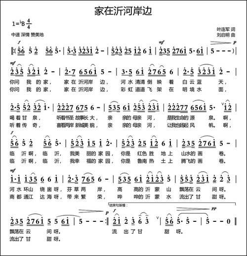 家在沂河岸边