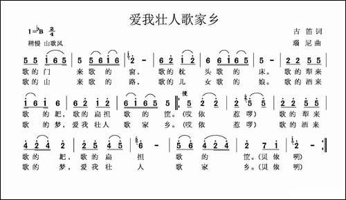 爱我壮人歌家乡