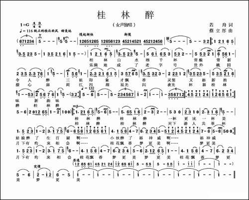 桂林醉