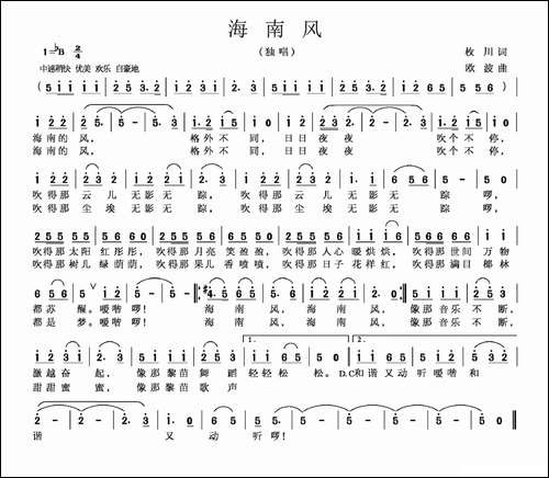 海南风