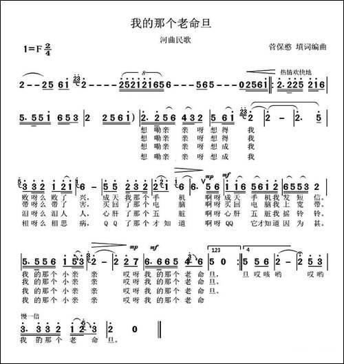 我的那个老命旦