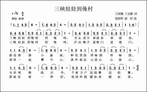 三峡娃娃到俺村